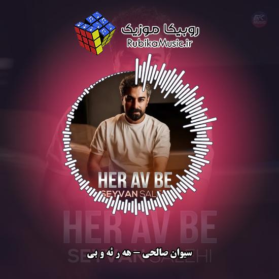 دانلود آهنگ هەر ئەو بی سیوان صالحی